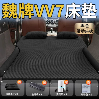Vehicle-mounted inflatable bed – Mat - standard-wei-pai-vv7-exclusive-black-movable-headrest-wave-point-wing-style