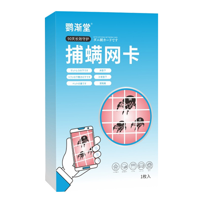 捕螨网卡抖音同款补螨网卡鹦渐堂除螨虫植物除螨包芯片设计可视化|undefined