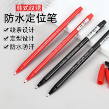 半永久纹绣防水防麻定位笔马克笔唇线笔定型笔设计笔水性笔记号笔