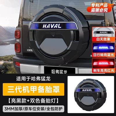Cover, Off-Road Vehicle Accessories, Spare wheel cover - haval-raptor-non-full-size-spare-tires-are-available-please-leave-a-message-for-the-spare-tire-model-when-placing-an-order-haval-raptor-haval-raptor-third-generation-mecha-spare-tire-cover-two-color-strips-with-streamer-lightingnon-destructive-installatio