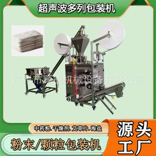 海盐颗粒包装机超声波多列艾渣片包装机无纺布粉末中草药粉包装机