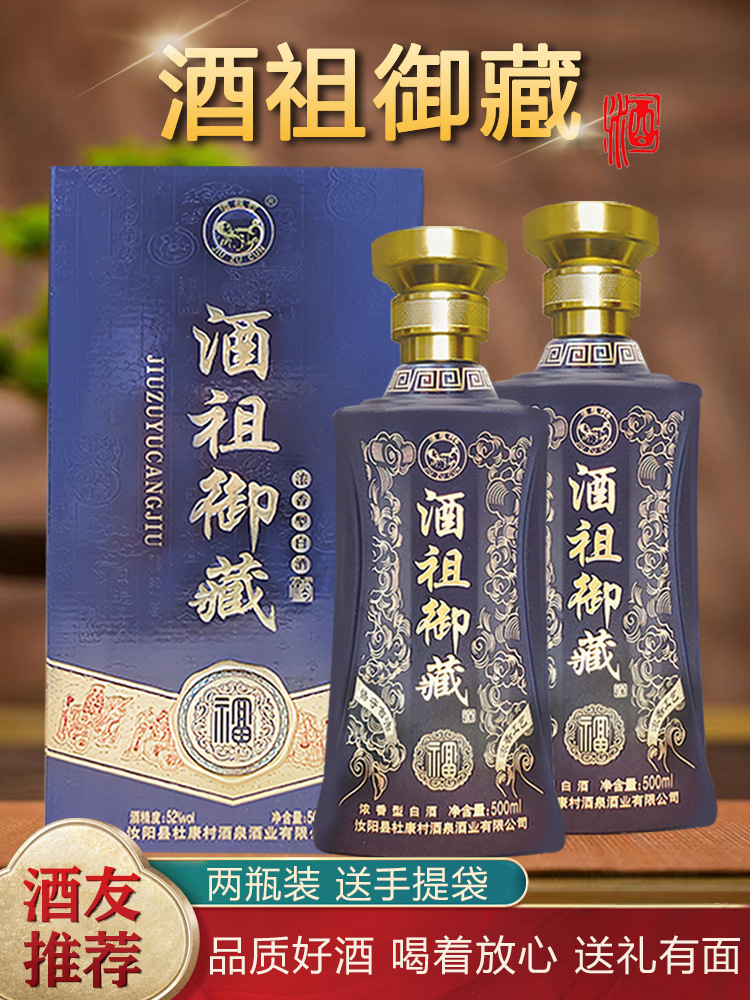 汝阳杜康酒祖村御藏福酒52度浓香型酒婚宴礼品白酒固态纯粮送礼袋