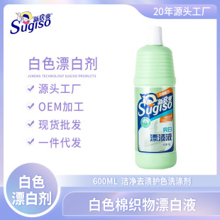 New house cool 600ml bleach clean stain white cotton fabric bleach color protection detergent a generation of hair