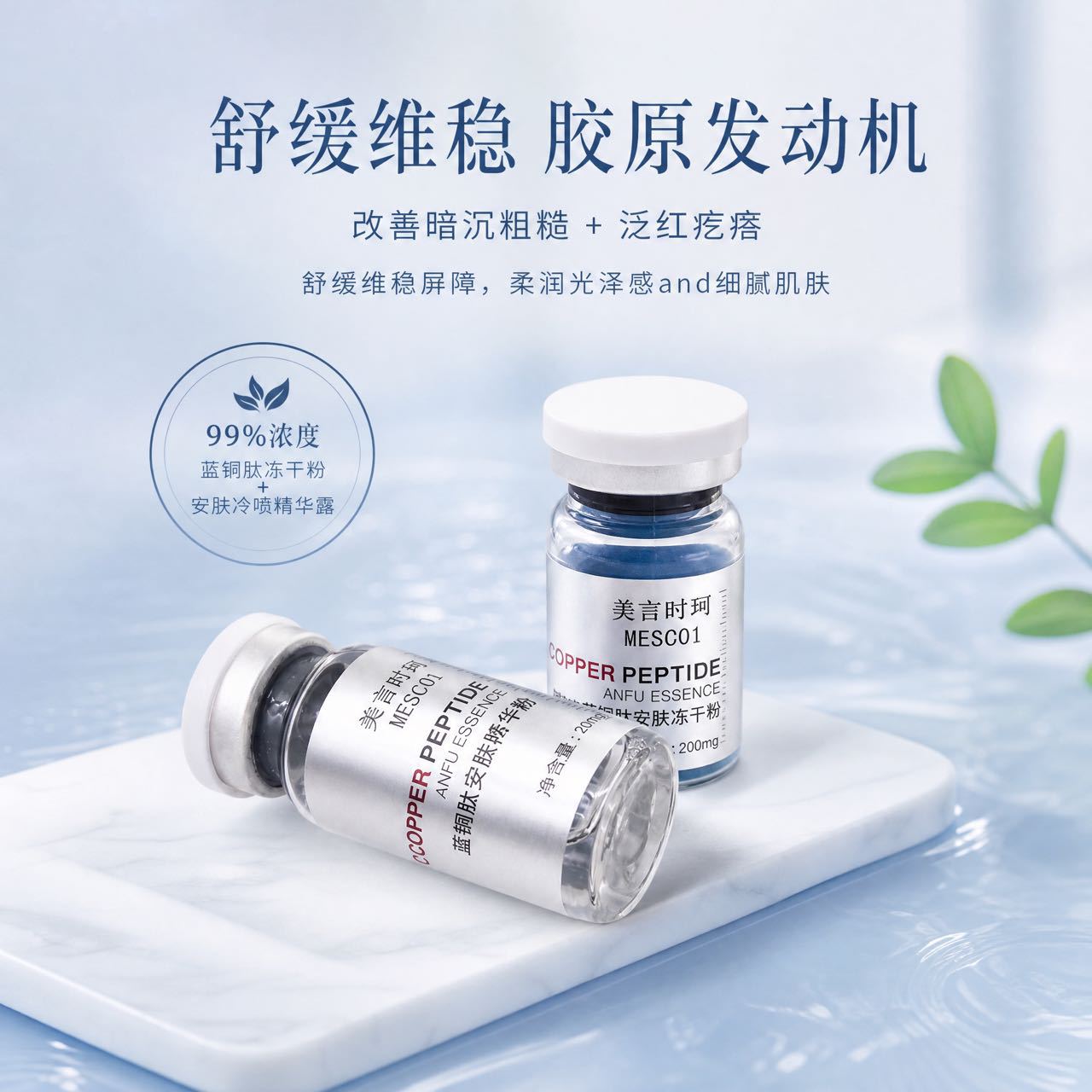 Cold Maggie Blue Copper Peptide Freeze-Dried Powder Cold Spray Essence Repair Barrier Stabilizing Essence Anti-Wrinkle Elasticity Essence