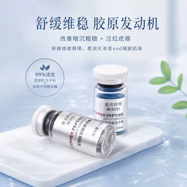 Cold Maggie Blue Copper Peptide Freeze-Dried Powder Cold Spray Essence Repair Barrier Stabilizing Essence Anti-Wrinkle Elasticity Essence