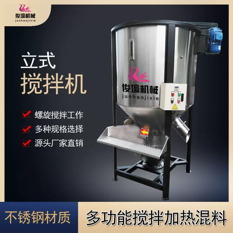 不锈钢立式塑料搅拌机颗粒混合机商用拌料机大型烘干工业搅拌罐