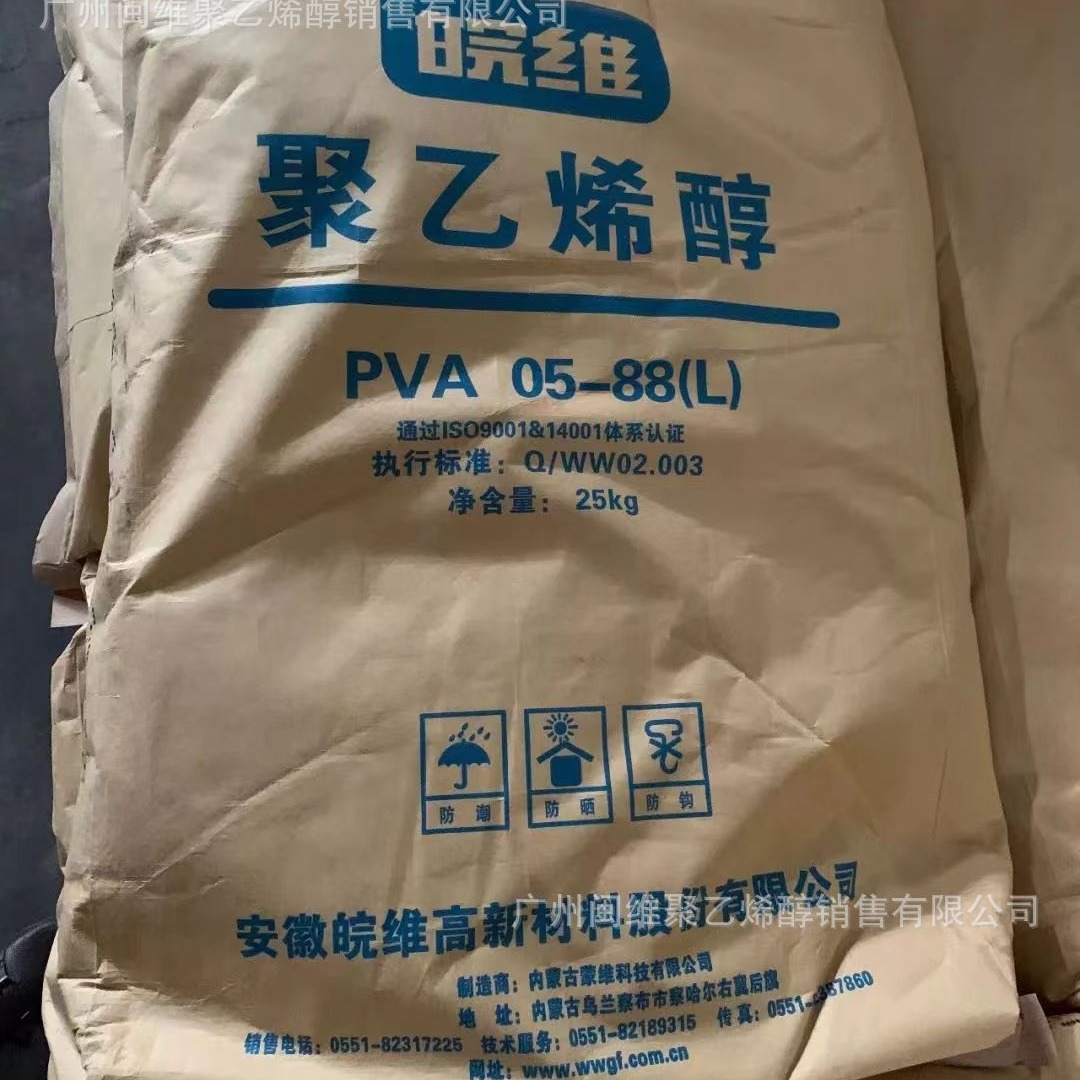 薄膜专业聚乙烯醇0588 安徽皖维0588颗粒088-05