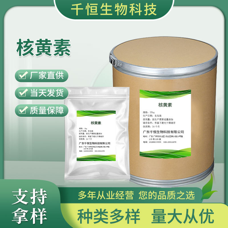 厂家批发营养强化剂 维生素B2/核黄素食品级维生素 量大价优VB2