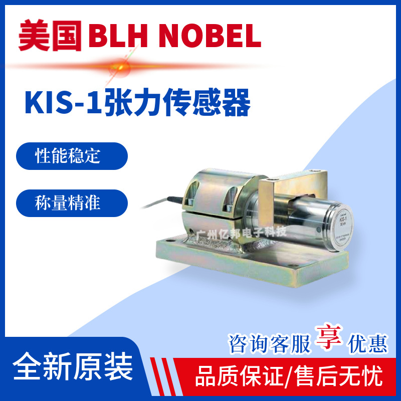 美国BLH NOBEL原装动态秤KIS-1-300KN,KIS-1-500KN称重张力传感器