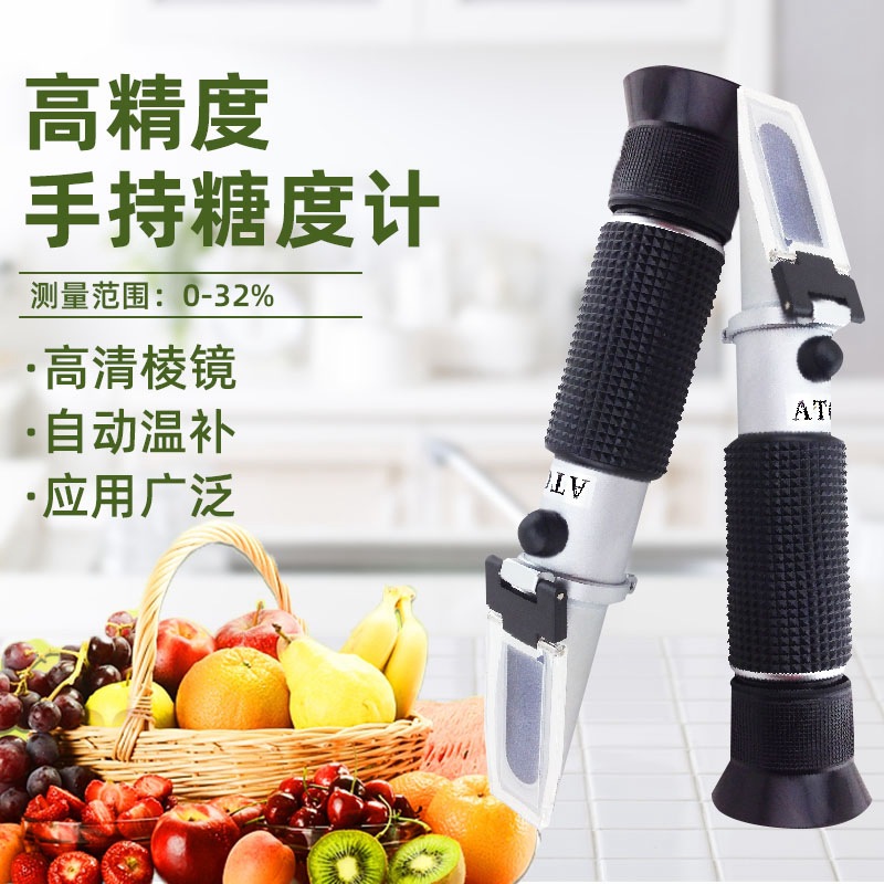 糖度计水果测糖仪盐折光仪高精度甜度测试仪手持糖度浓度测量仪