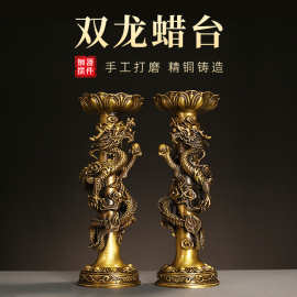 黄铜烛台雕花双龙缠绕蜡台家用工艺品摆件厨房客厅装饰品供奉神像
