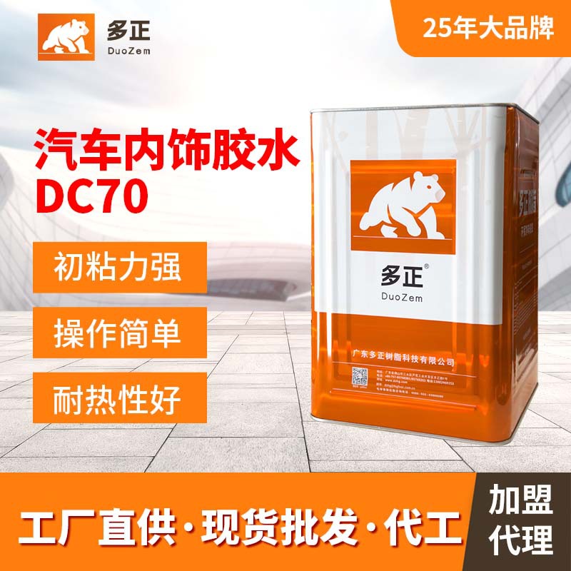 多正喷胶83K(1)适用于箱包 汽车内饰 空调保温等材料粘接高粘度