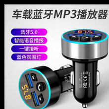 车载手机充电器MP3播放器汽货车用蓝牙接收器免提导航通话双数显