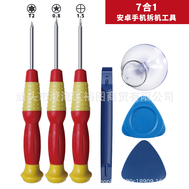 iPhone华为小米7件套螺丝刀套装苹果手机维修拆机工具五金工具