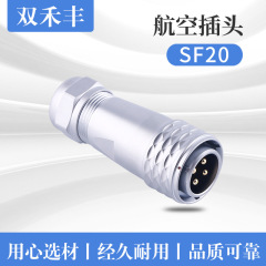SF20シリーズ亜鉛合金航空プラグ2P-15P航空プラグパネル式5A-25A航空プラグ