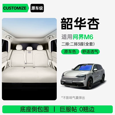 Modelə uyğun (Original) oturacaq örtükləri accessories - upgraded-version-of-small-waist-shaohua-apricot-two-row-full-set-harmonyos-smart-travel-wenjie-m6-2026-model-with-leg-rest-in-the-passenger-seat