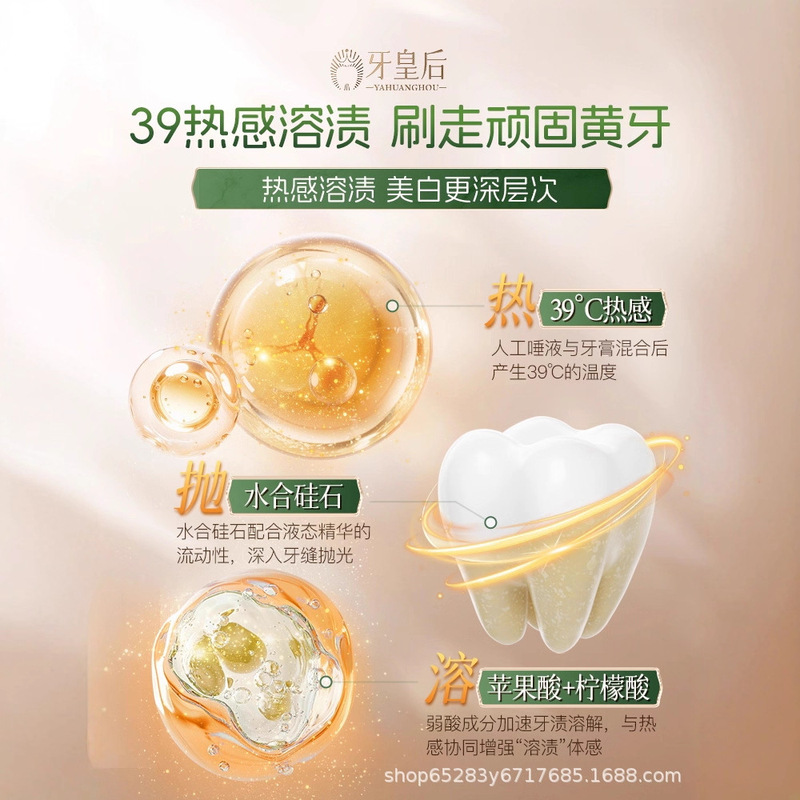 牙皇后热感去烟渍牙膏液去黄美白牙齿口臭佛手柑香型|undefined