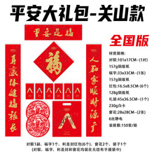 2025中国平安保险对联大礼包全国版现货人寿 泰康 太平洋新华PICC