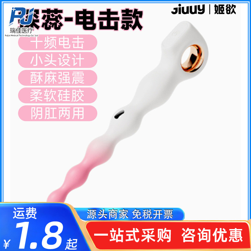 Jiyu Tanrui Beads Electric Shock Backcourt Vibration Unisex Vaginal and Anal Dual-Purpose Masturbation Sex Toys Wholesale
