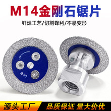 厂家直销钎焊金刚石锯片M14迷你切割雕刻片瓷砖岩板大理石切割片