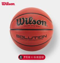 威尔逊篮球Solution比赛用球7号超细纤维PU WZ1008201CN