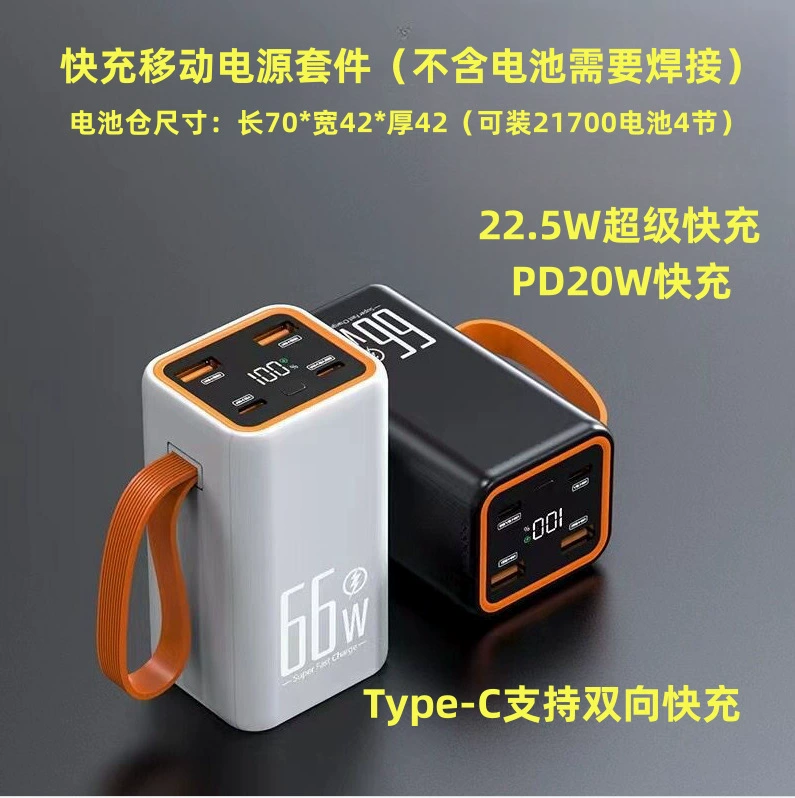 22,5 Вт супер быстрая зарядка мобильного питания DIY комплект 2 секции 4 секции 21700 зарядка сокровищница гнездовая материнская плата