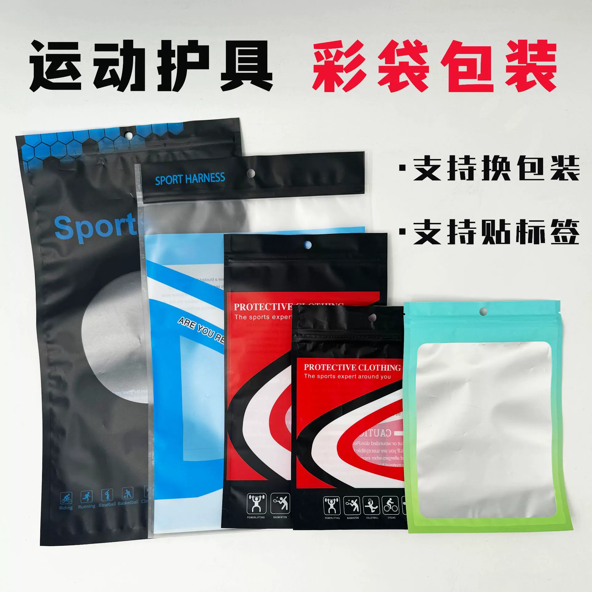 Защитные пакеты-зиплоки, цветные упаковочные пакеты, сменные подставки, поддержка трансграничной маркировки, цветная упаковка для пакетов.