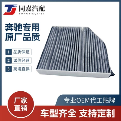 Suitable for Mercedes-Benz W206 23 Model C260L Air Conditioning Filter Element Activated Carbon Pm2.5 Filter A2548350200 (Air conditioning filter)