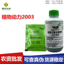 植物动力2003促根壮根提高品质叶面肥