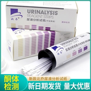 Beiqiao Urine Ketone Test Paper Urine Ketone Test Paper Ketone Test Ketone Body Fat Reduction Urine Test Paper 25