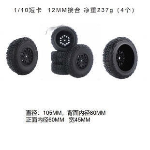 1:8RC�̿���·̥����12MM14MM17M̥ƤTRAXXAS ARRMAʢ�Ƶ�ͨ��