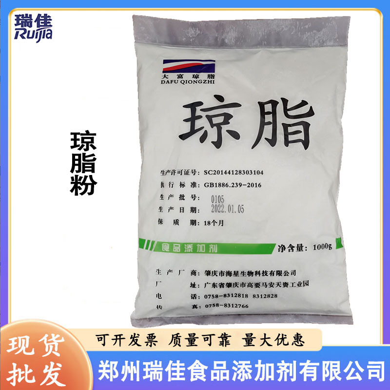 现货供应琼脂粉（大富琼脂 琼胶 食品级 增稠剂 稳定剂 琼脂）