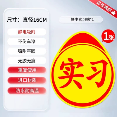 Internship Car Sticker Electrostatic Sticker Novice Logo Oversized Car Glass Car Logo Female Driver Road Magnetic Car Sticker (Body sticker) - the-standard-of-the-traffic-control-institute-1-piece-of-electrostatic-type-does-not-damage-the-car-paint