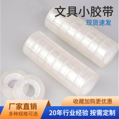 現物文房具テープ1 cm1.8 cm幅高透花芸学生練習問題誤り訂正隠し透明テープ卸売り