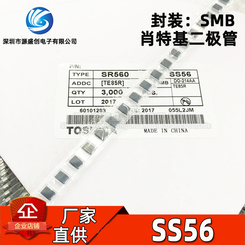 厂家直供 SS56 SMB DO-214AA 贴片肖特基二极管 5A 60V SR560