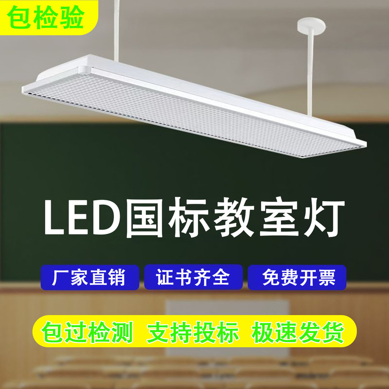 School-specific LED classroom light with grid, student eye protection, national standard bracket, library lighting, anti-glare blackboard light School-specific LED classroom light with grid, student eye protection, national standard bracket, library lighting, anti-glare blackboard light