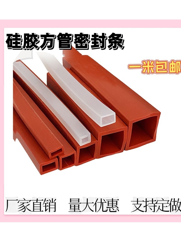 硅胶空心方管密封条四方形耐高温硅胶套包型材长方形防撞密封条
