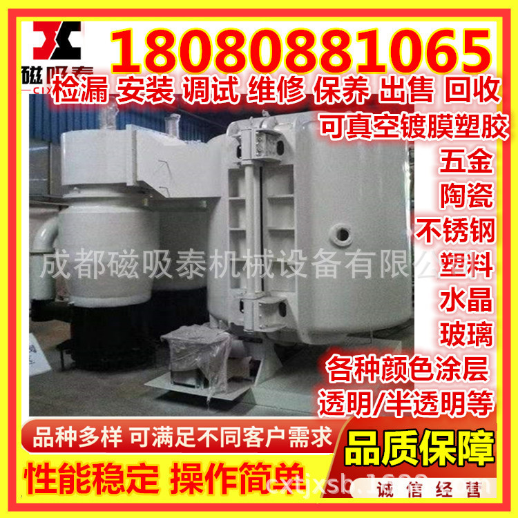 雅安真空镀膜机维修蒸发电镀设备捡漏磁控多弧离子中频镀膜机调试