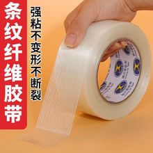 单面玻璃纤维胶带强力条纹网格工业用高粘模型固定重物修补无痕