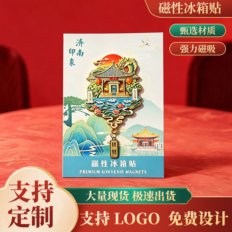 Jinan Cultural and Creative Metal Refrigerator Magnets with Painted Finish, Magnetic Refrigerator Magnets, Travel Souvenirs, Jinan Impression Metal Refrigerator Magnets