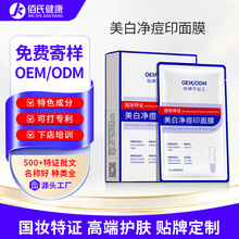 定制美白净痘印面膜祛痘淡印保湿补水美白淡斑面膜祛痘印oem贴牌