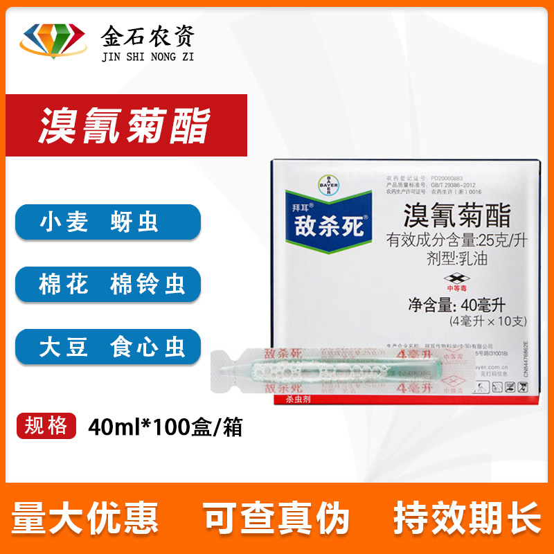 Враг Германии Байера убил брумил село Селоген Фруктовые дерево, овощи, овощи, пестициды для пестицидов моли моли 40 мл
