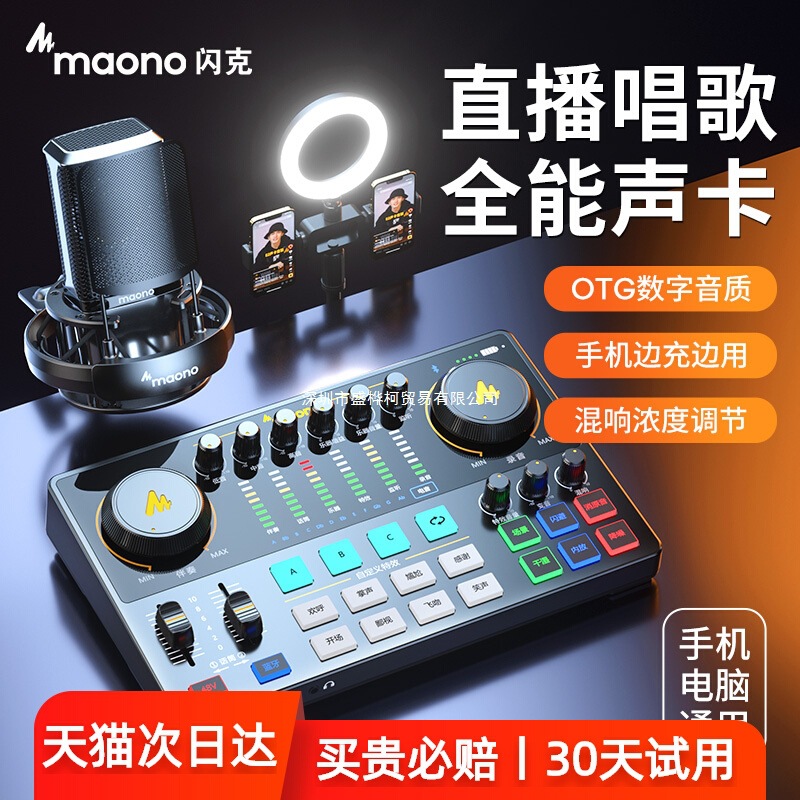Maonoe2 Sound Card Singing Live Broadcast Special Equipment Full Set of Classy Flash Mobile Phone Computer Professional Set