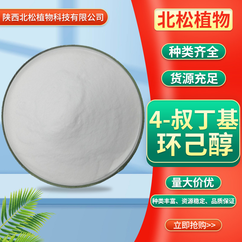 99%4-Tert-Butylcyclohexanol Cosmetic Raw Material Cas Number: 98-52-2 Free Shipping on 4-Tert-Butylcyclohexanol 99%4-Tert-Butylcyclohexanol Cosmetic Raw Material Cas Number: 98-52-2 Free Shipping on 4-Tert-Butylcyclohexanol