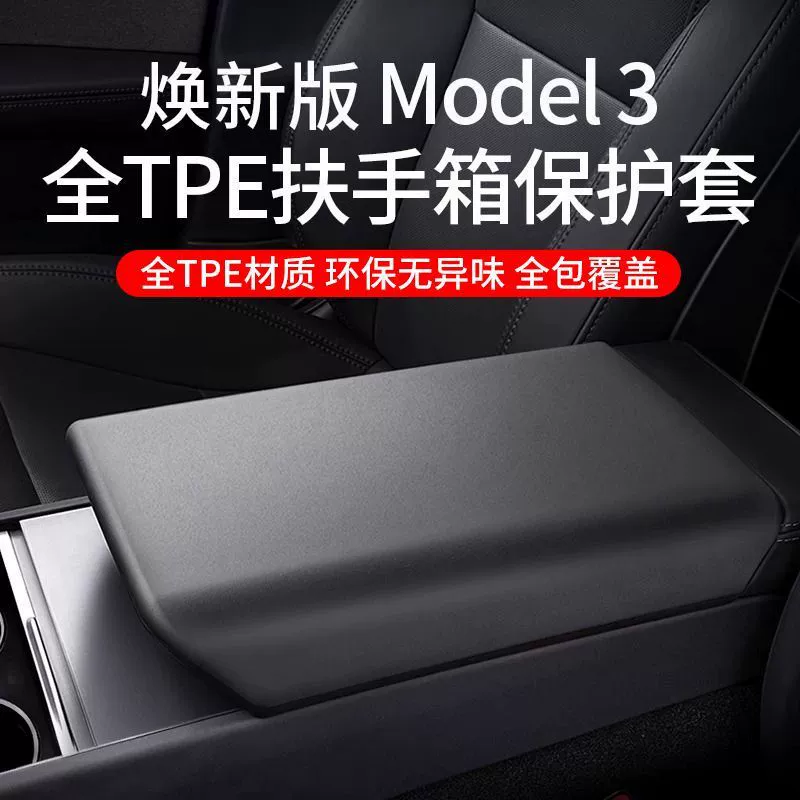 Новая версия Tesla Model 3/Y, крышка подлокотника, защитный чехол, центральное управление, аксессуары для внутренней модификации из ТПЭ