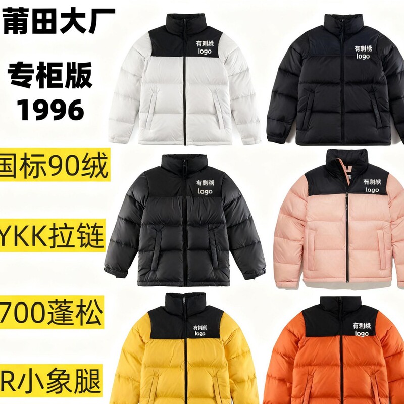American Version of North Face Tnf1996 down Jacket for Men and Women, Fashionable and Versatile Couple down Jacket, Windproof Duck down Warm Jacket