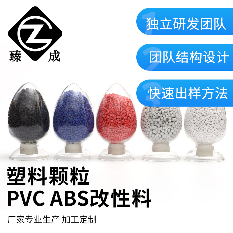 pvc塑料颗粒 耐高温阻燃abs改性料 多色家电橱柜配件pvc颗粒供应