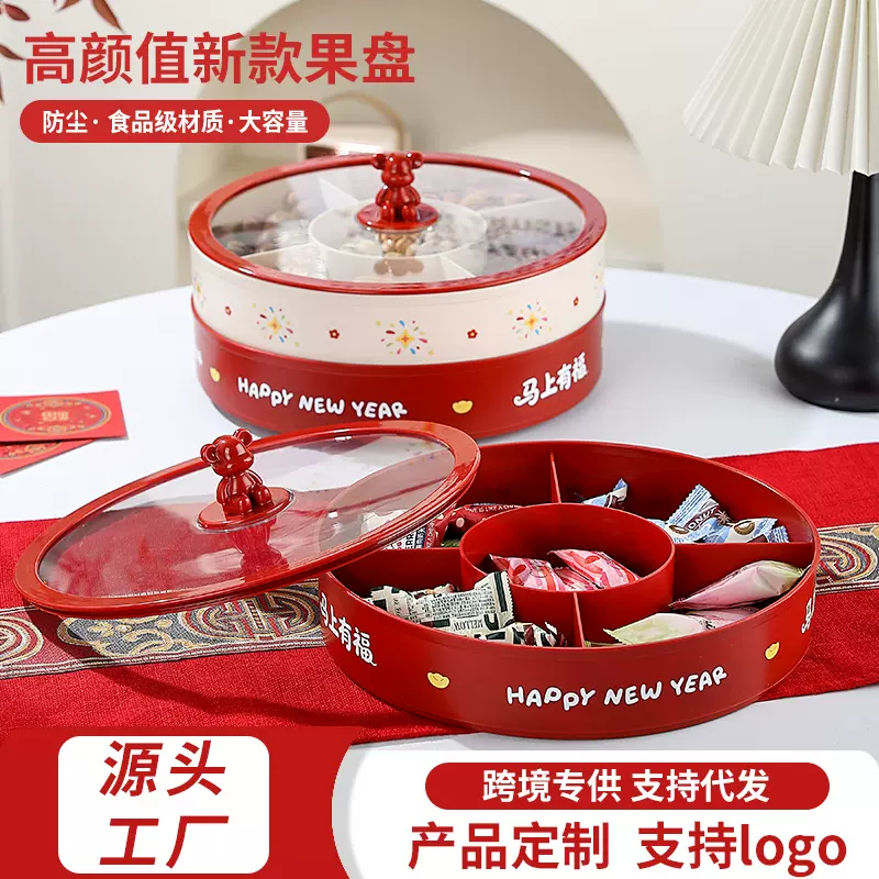 马年果盘高级感客厅茶几零食糖果盘大容量食品级多层旋转干果盒子