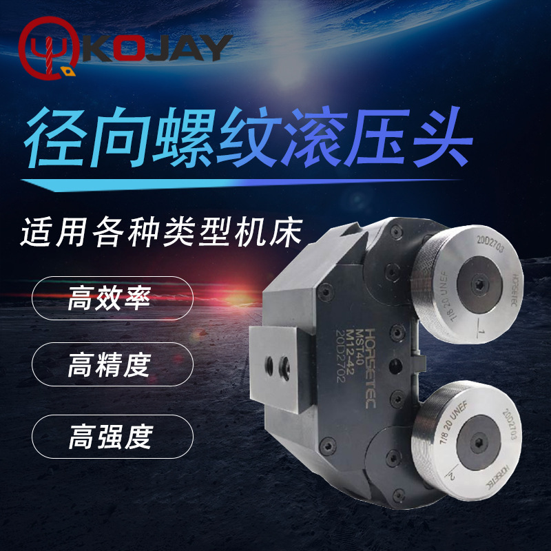 科杰径向螺纹滚滚压工具螺纹滚压座在线滚牙器异形滚牙刀非标订件