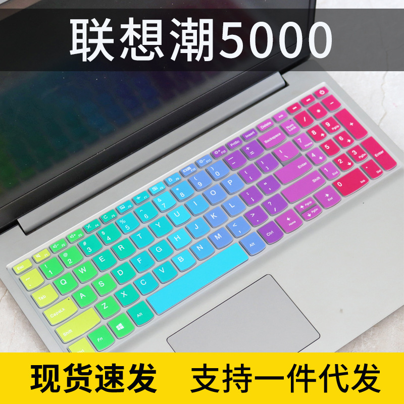 For Lenovo 15.6 inch small trendy 5000 keyboard protection film waterproof pad laptop cover 330C- For Lenovo 15.6 inch small trendy 5000 keyboard protection film waterproof pad laptop cover 330C-